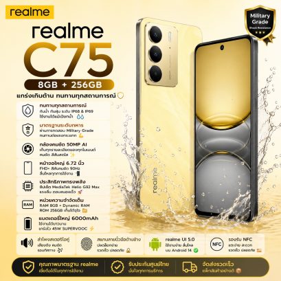 สมาร์ทโฟน Realme C75