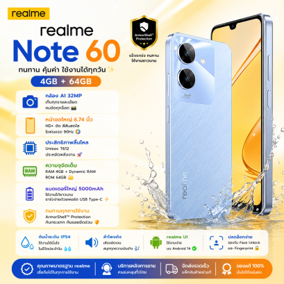 สมาร์ทโฟน Realme Note60 (4+64GB)