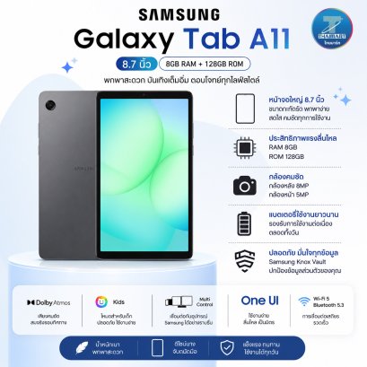 แท็บเล็ต Samsung Galaxy Tab A11 (8+128GB) Gray