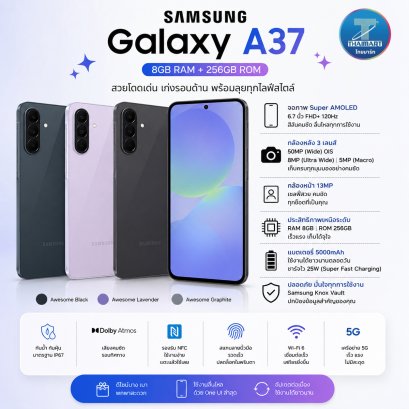 สมาร์ทโฟน Samsung Galaxy A37 5G (8+256GB) คละสี ดำ เทา ม่วง