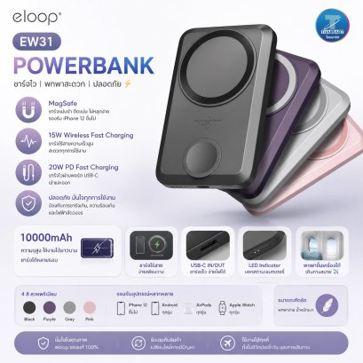 Powerbank  EW31 Magnetic 10000mAh Fast charge PD 20W คละสี