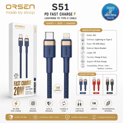 สายชาร์จ Eloop S51 Type C to Lightning Cable (iphone) 3A 20W