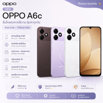 สมาร์ทโฟน OPPO A6c (4+128GB) คละสี ม่วง น้ำตาล ขาว