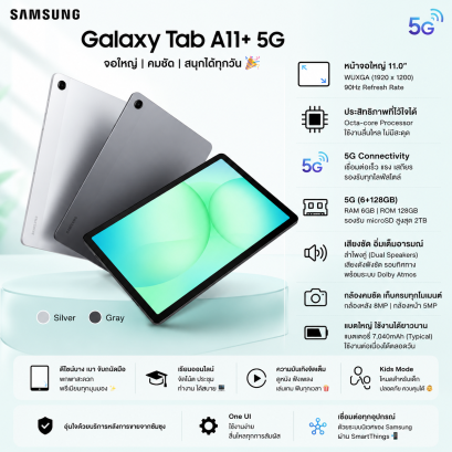 แท็บเล็ต Sansung Galaxy Tab A11+ (5G, 11.0")  (6+128GB)