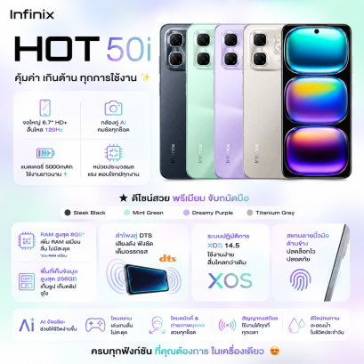 สมาร์ทโฟน Infinix Hot 50i (4+256GB) คละสี