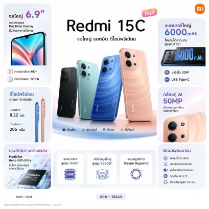 สมาร์ทโฟน Xiaomi Redmi 15C (8+256GB)