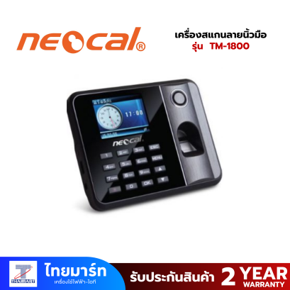 เครื่องสแกนลายนิ้วมือ Neocal TM-1800