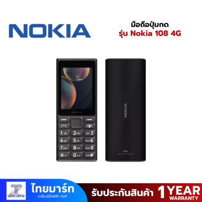 Nokia 108 4G (2024). โทรศัพท์มือถือปุ่มกด 2 ซิม พร้อมวิทยุ FM สีดำ (รับประกันศูนย์ไทย 1 ปี)