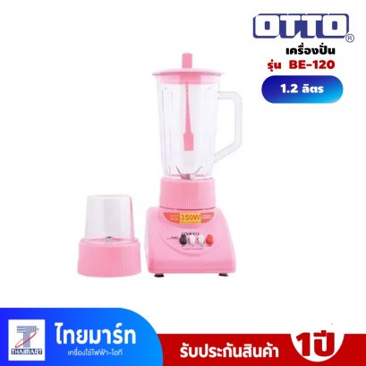OTTO เครื่องปั่นน้ำผลไม้ รุ่น BE-120  ความจุ 1 ลิตร