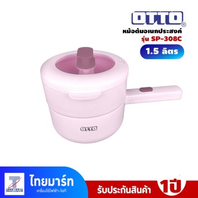 OTTO หม้อต้มเอนกประสงค์ 1.5ลิตร รุ่น SP-308C