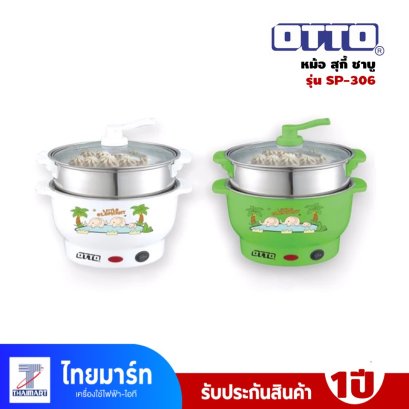 OTTO หม้อสุกี้ชาบู ขนาด 1.5 ลิตร รุ่น SP-306