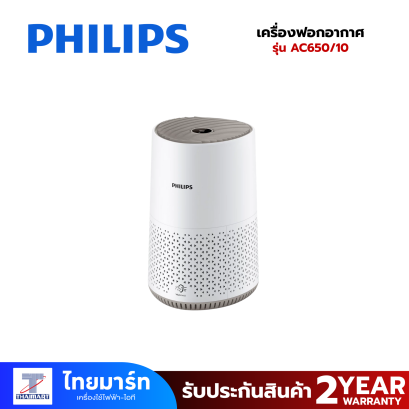 PHILIPS เครื่องฟอกอากาศ รุ่น AC650/10