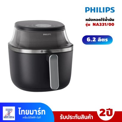 PHILIPS หม้อทอดไร้น้ำมัน 6.2L รุ่น NA331/00