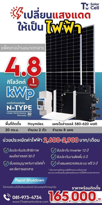 แผงโซล่าเซลล์ ชนิด N-TYPE 580 - 620 Watt 4.8 kWp