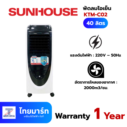 พัดลมไอเย็น 40L Sunhouse SHD7724