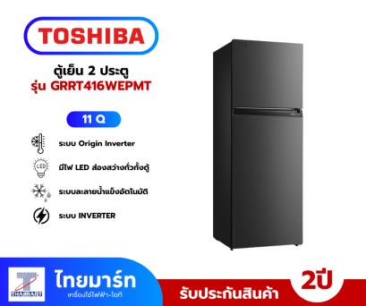TOSHIBA ตู้เย็น 2 ประตู 11 คิว รุ่น GR-RT416WE-PMT
