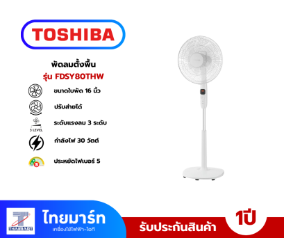 TOSHIBA พัดลมตั้งพื้น 16 นิ้ว รุ่น F-DSY80TH(W)