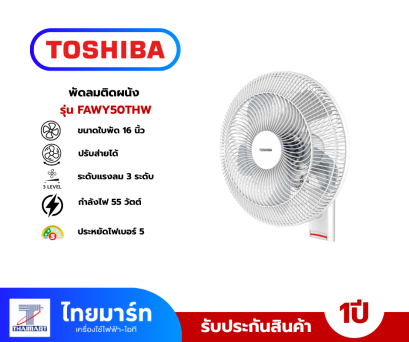 TOSHIBA พัดลมผนัง 16 นิ้ว รุ่น F-AWY50TH(W)