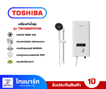 TOSHIBA เครื่องทำน้้ำอุ่น TWH-38MFNTHW