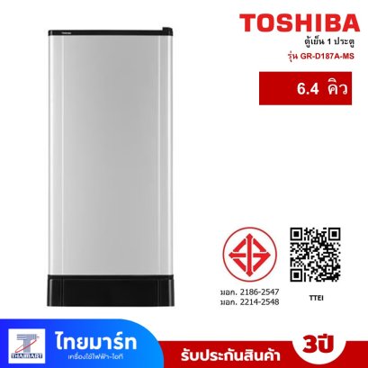ตู้เย็น 1 ประตู TOSHIBA  6.4 คิว   รุ่น GR-D187A-MS