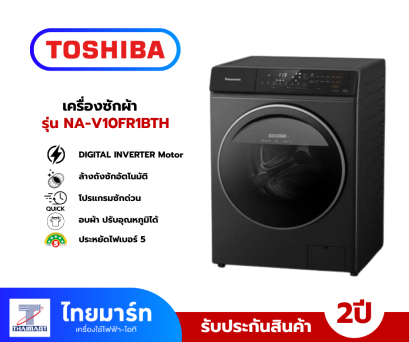 PANASONIC เครื่องซักผ้าฝาหน้า 10 กก. พร้อมฟังก์ชันช่วยอบผ้า รุ่น NA-V10FR1BTH