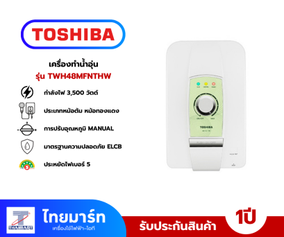 Toshiba เครื่องทำน้ำอุ่น ขนาด 3,500 วัตต์ รุ่น WH-3511MC