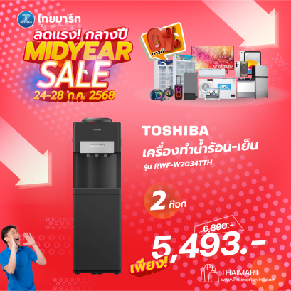 ตู้น้ำดื่ม TOSHIBA RWF-W2034TTHW