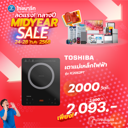 Toshiba เตาแม่เหล็กไฟฟ้า เซรามิก 2000W  รุ่น IC20S2PT