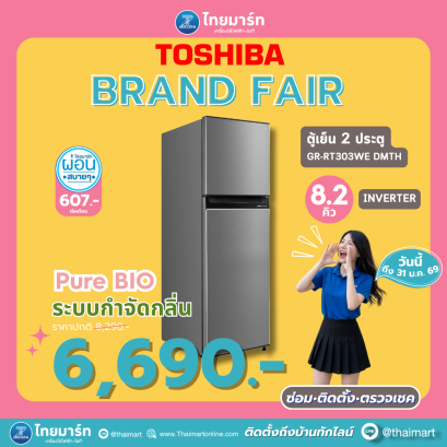 TOSHIBA ตู้เย็น 2 ประตู 8.2 คิว รุ่น GR-RT303WEDMTH-SS สีเทา