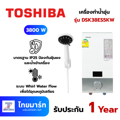 เครื่องทำน้ำอุ่น 3800W Toshiba DSK38ES5KW