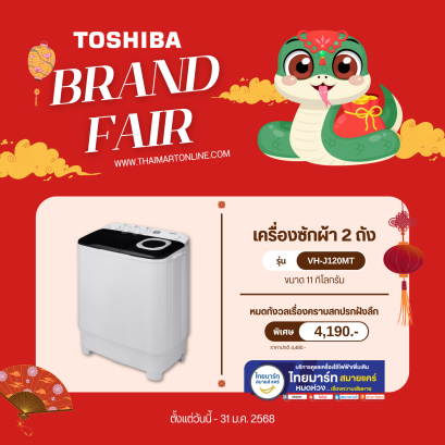 TOSHIBA เครื่องซักผ้า 2 ถัง 11Kg สีขาว รุ่น VH-J120MT