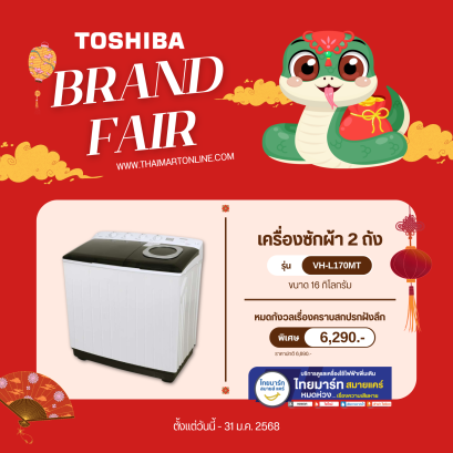 TOSHIBA เครื่องซักผ้า2ถัง 16Kg. สีขาว รุ่น VH-L170MT