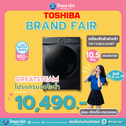 TOSHIBA เครื่องซักผ้าฝาหน้า รุ่น TW-T21BU115UWT(MG) 10.5 กก. สีเทา อินเวอร์เตอร์