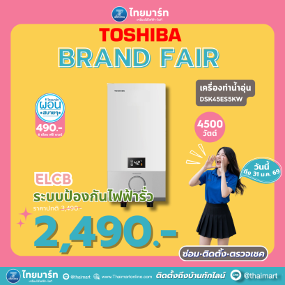 TOSHIBA เครื่องทำน้ำอุ่น 4,500 Watt รุ่น DSK45ES5KB/ DSK45ES5KW