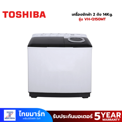 TOSHIBA เครื่องซักผ้า 2 ถัง 14Kg. สีขาว รุ่น VH-Q150MT