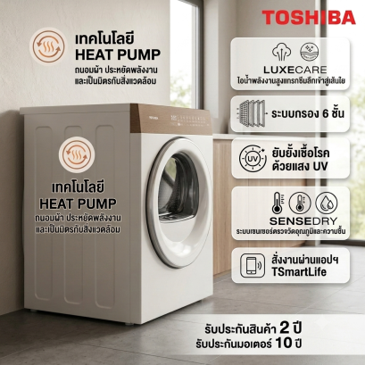 TOSHIBA Japandi เครื่องอบผ้าฝาหน้า TOSHIBA TD-T37BS90HWT(WT) 8 กก. HEAT PUMP สีขาว