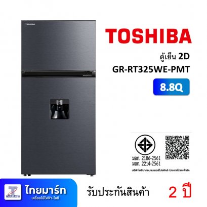 ตู้เย็น 2D 8.8Q Toshiba GR-RT325WE-PMT (เครื่องศูนย์ไทย รับประกัน 2 ปี)