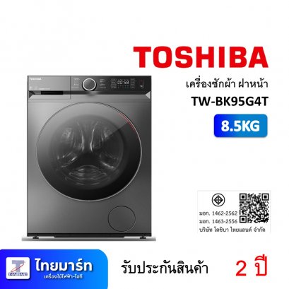 เครื่องซักผ้า ฝาหน้า 8.5KG Toshiba TW-BK95G4T (เครื่องศูนย์ไทย รับประกัน 2 ปี)