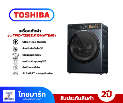 TOSHIBA เครื่องซักผ้า/อบ10.5/7Kg.WIFI จอสัมผัส รุ่นTWD-T25BZU115MWT(MG)