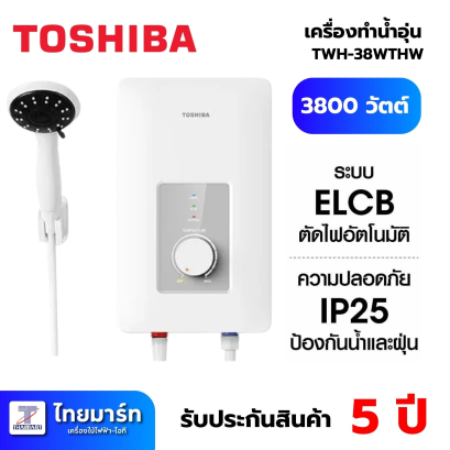TOSHIBA เครื่องทำน้ำอุ่น 3800 วัตต์ รุ่น TWH-38WTHW