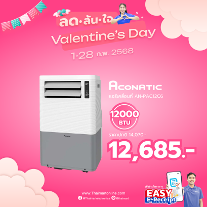 ACONATIC แอร์ เครื่องปรับอากาศเคลื่อนที่ 12000BTU รุุ่น AN-PAC12C6