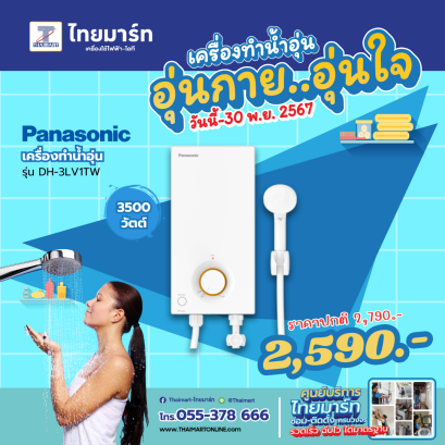 PANASONIC เครื่องทำน้ำอุ่น V Series รุ่น DH-3VL1TW