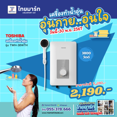 TOSHIBA เครื่องทำน้ำอุ่น 3800 วัตต์ รุ่น TWH-38WTHW