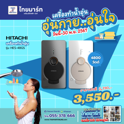 เครื่องทำน้ำอุ่น ยี่ห้อ Hitachi รุ่น HES48GSMMS 4800 วัตต์ (เครื่องศูนย์ไทย รับประกัน 5ปี)