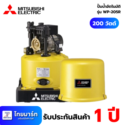 MITSUBISHI ELECTRIC ปั๊มน้ำอัตโนมัติ รุ่น WP-205R 200 วัตต์