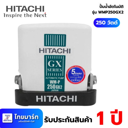 HITACHI ปั๊มน้ำอัตโนมัติ 250 วัตต์ รุ่น WMP250GX2