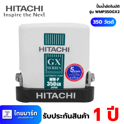 HITACHI ปั๊มน้ำอัตโนมัติ รุ่น WMP350GX 350 วัตต์