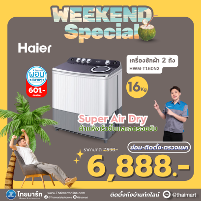 HAIER เครื่องซักผ้า 2 ถัง 16 Kg. สีขาวเทา รุ่น HWM-T160N2