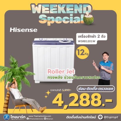 HISENSE เครื่องซักผ้า 2 ถัง รุ่น  WSRB1201W 12 กก. สีขาว