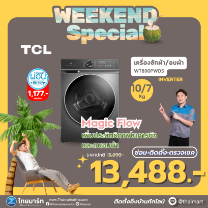 TCL เครื่องซักอบผ้าฝาหน้า รุ่น WT890PWDS 10/7 กก. 1200 RPM อินเวอร์เตอร์